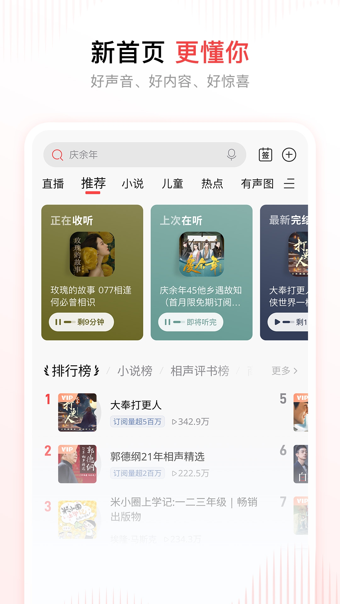 喜马拉雅app官网安卓版