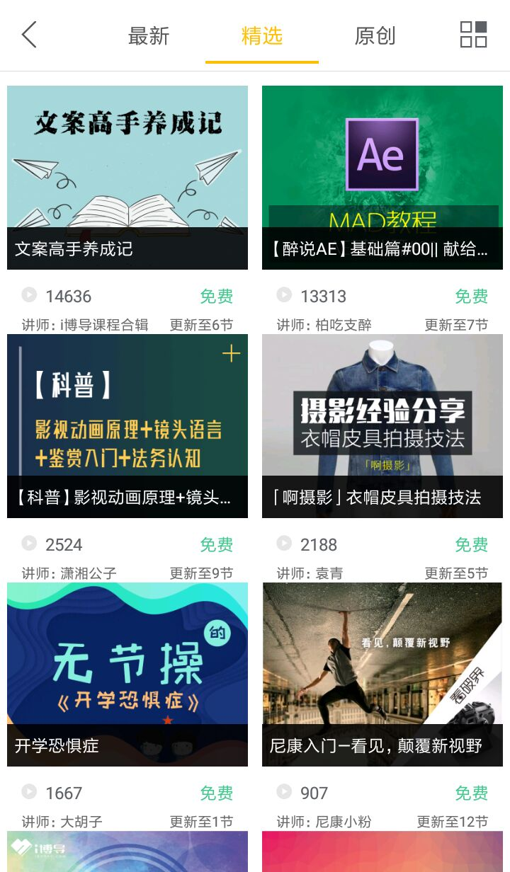 i博导app官方版下载