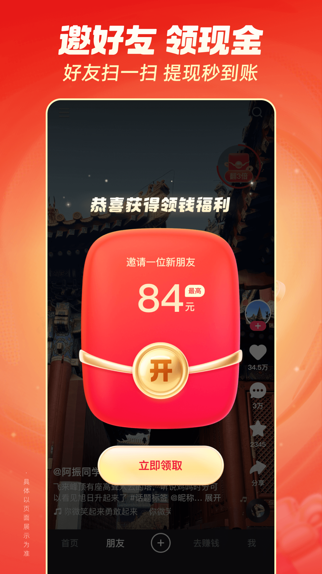 快手极速版免费下载2024赚钱版