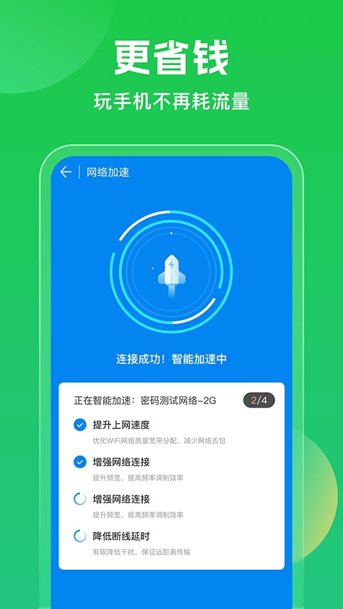 WiFi万能钥匙下载安装2024最新版