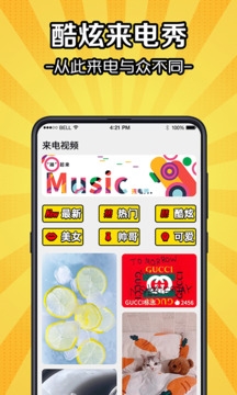 来电秀免费下载2024