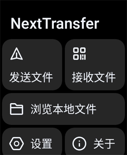 Next快传手机板1.2.1