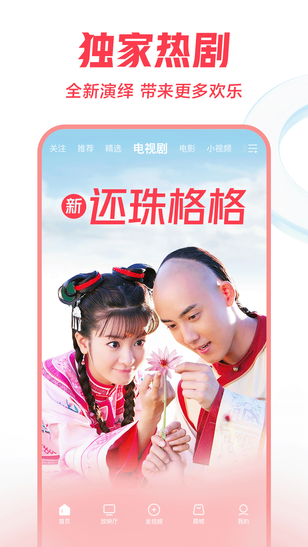 西瓜视频免费追剧版