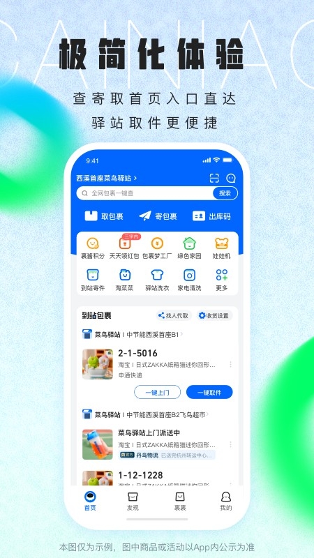 菜鸟裹裹app官方下载最新版