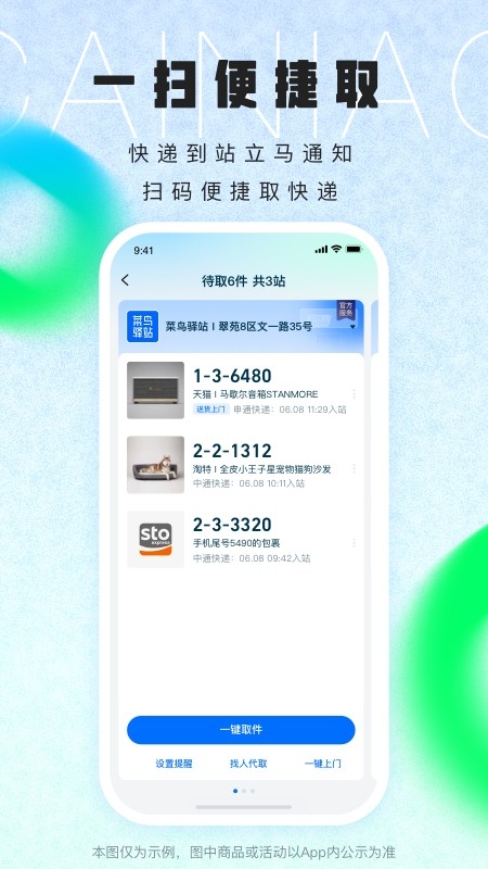 菜鸟裹裹app官方下载最新版
