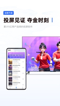 乐播投屏官方免费下载