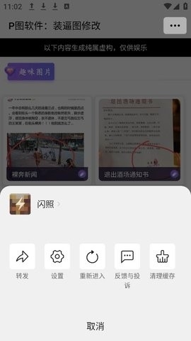 闪照图片制作软件免费版