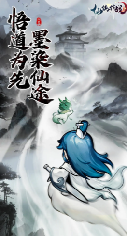 仙侠大作战官方正版