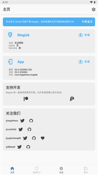 MAGISK面具下载官方版