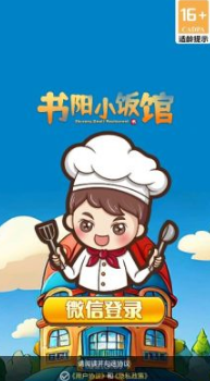 书阳小饭馆下载最新版