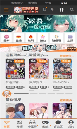 JMComic2最新安装包
