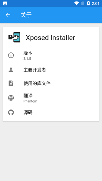 xposed框架一键安装