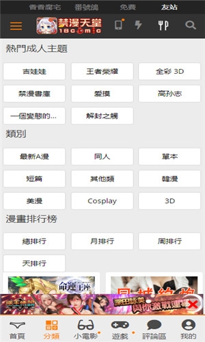 JMComic2最新安装包