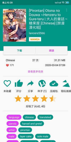 ehviewer白色版本官方下载