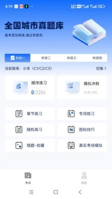小兔驾考最新版下载