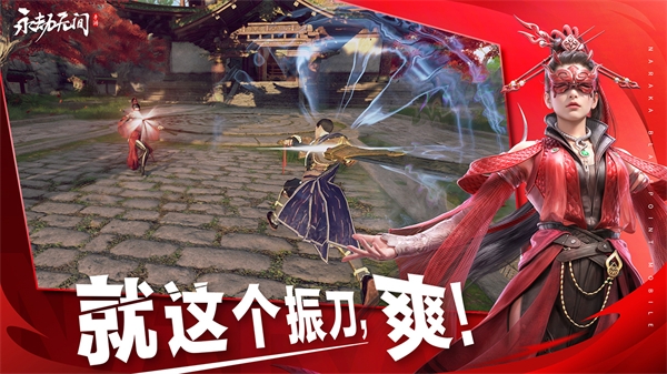 永劫手游官方正版下载