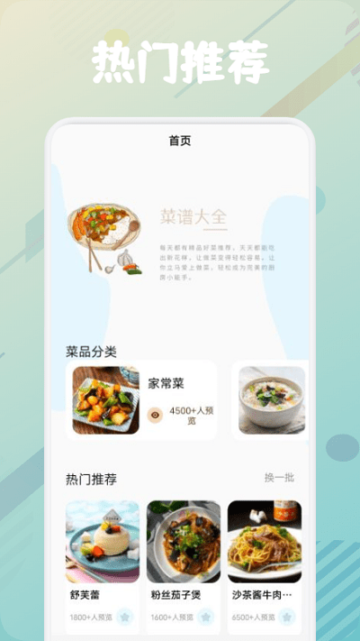 美食烹饪助手下载安装最新版