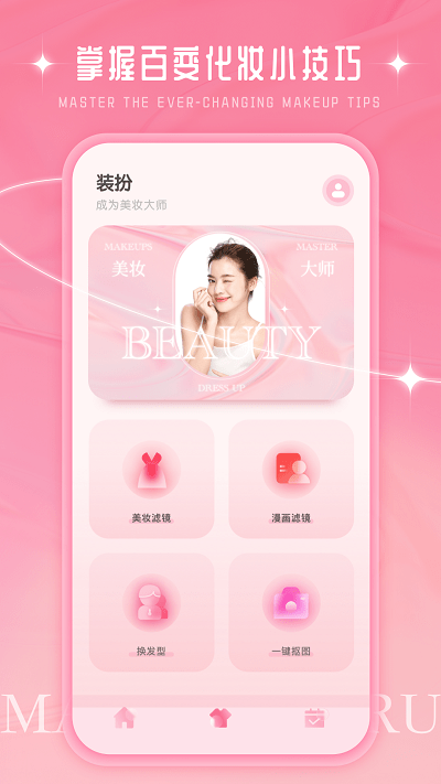 化妆大师diy app下载