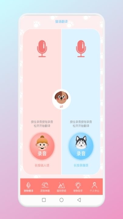 猫狗翻译官下载安卓版