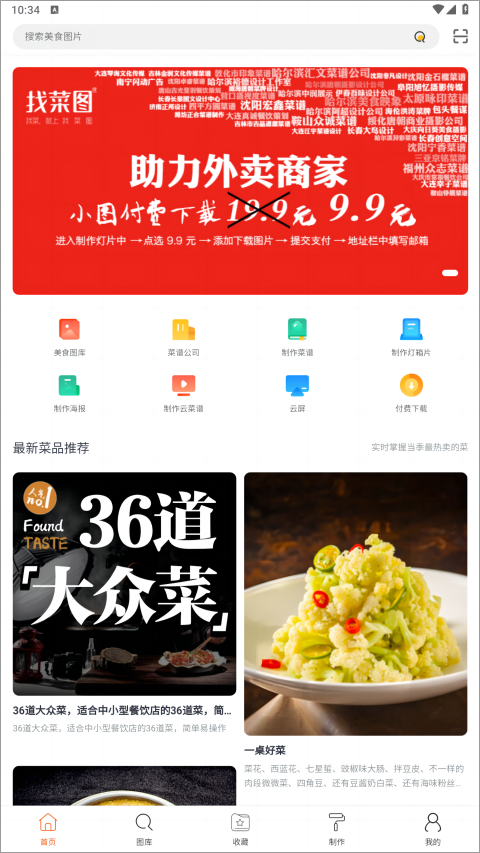 找菜图app下载