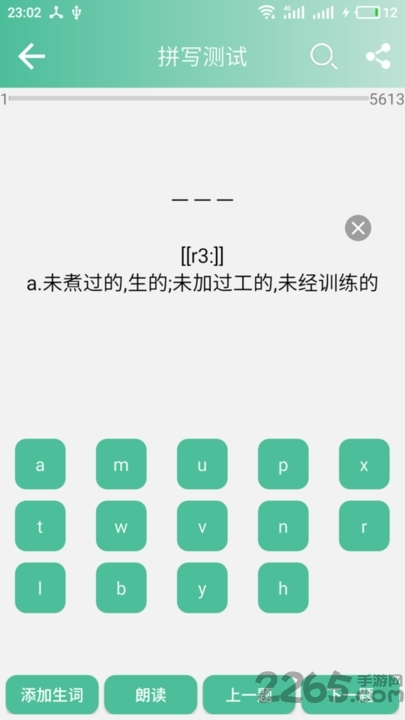 考研英语单词安卓版下载