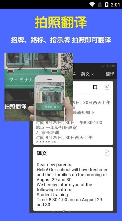 出国翻译下载手机版