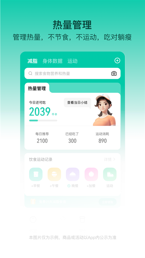 热量减肥法健身app下载