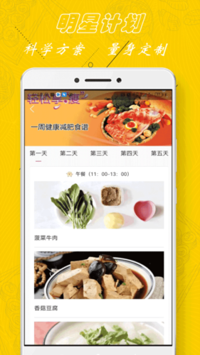 厨房当家营养瘦身食谱软件app免费下载