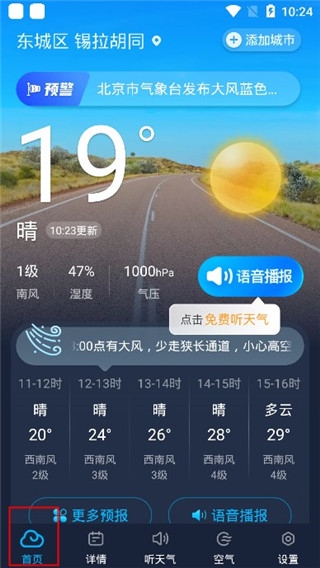心悦天气下载安装最新版