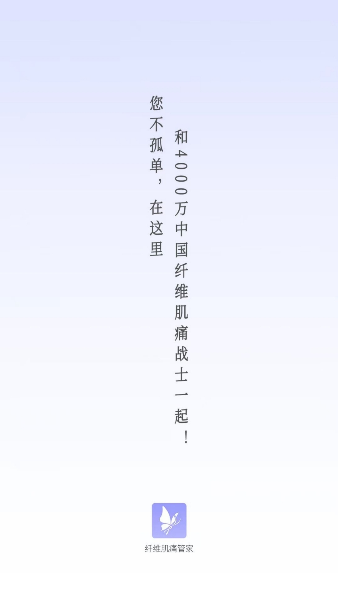纤维肌痛管家官方版下载