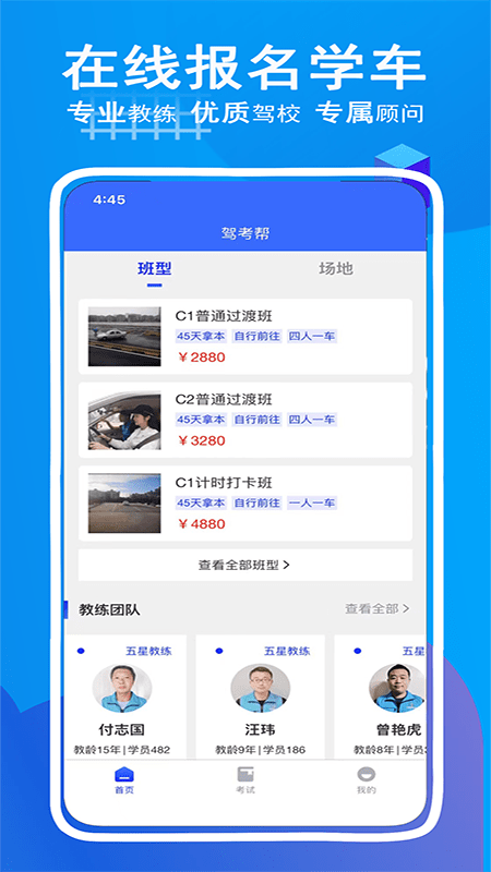 驾考帮app免费下载