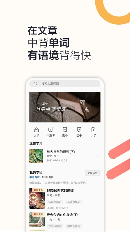 硕果单词app下载官网版