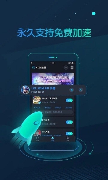 CC加速器免费版无限时间下载