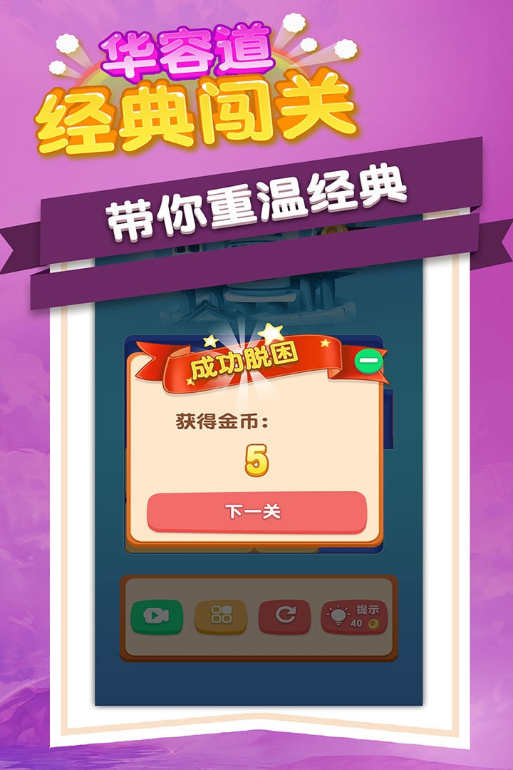 华容道经典闯关旧版本