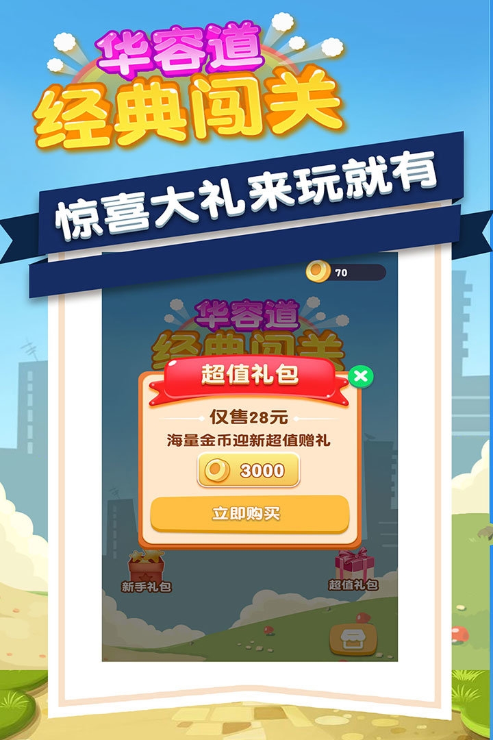 华容道经典闯关旧版本