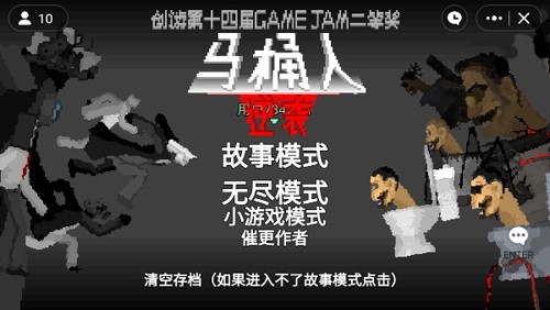马桶人逆袭安装最新版下载