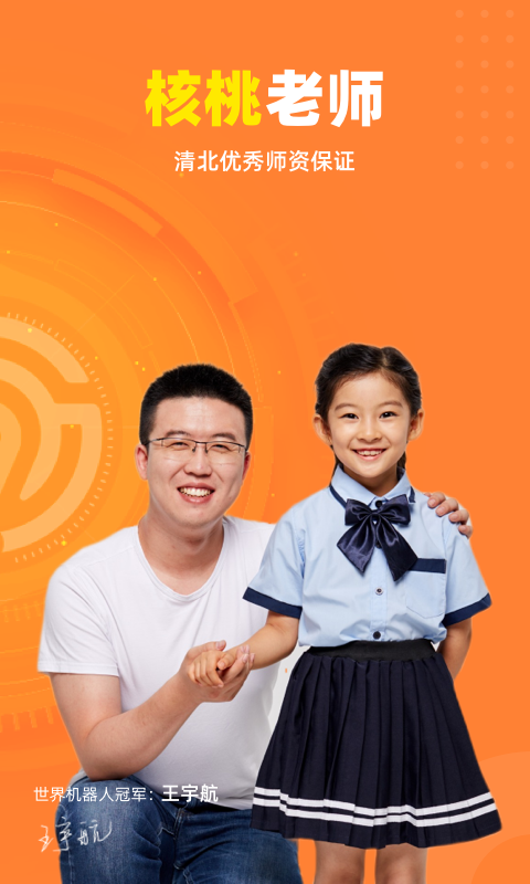 核桃编程app官方下载