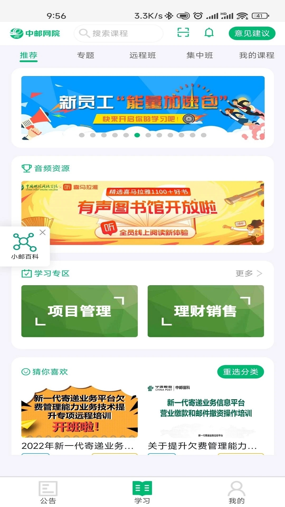 中邮网院app下载安装官方版