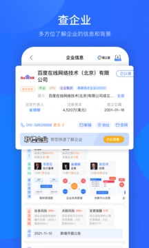 爱企查app下载安装老版本