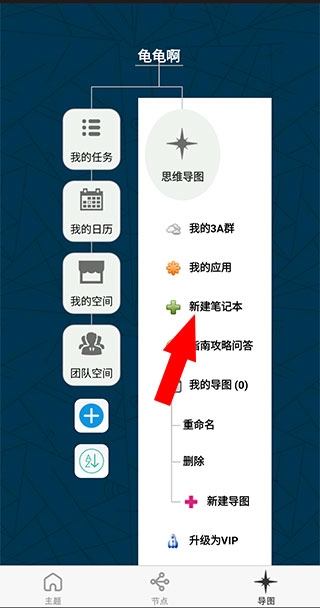 3a思维导图软件免费下载手机版
