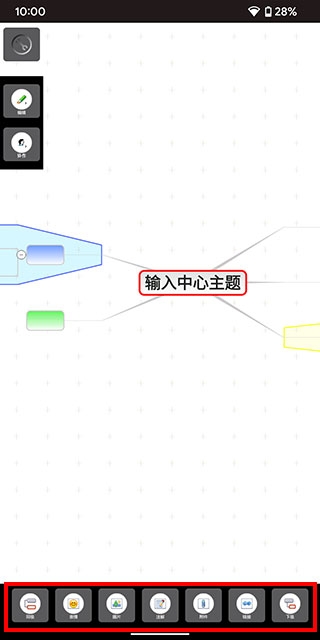 3a思维导图软件免费下载手机版