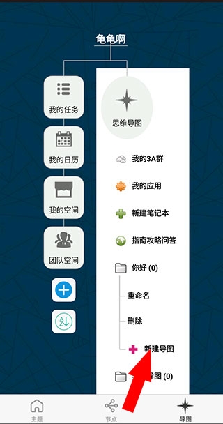 3a思维导图软件免费下载手机版