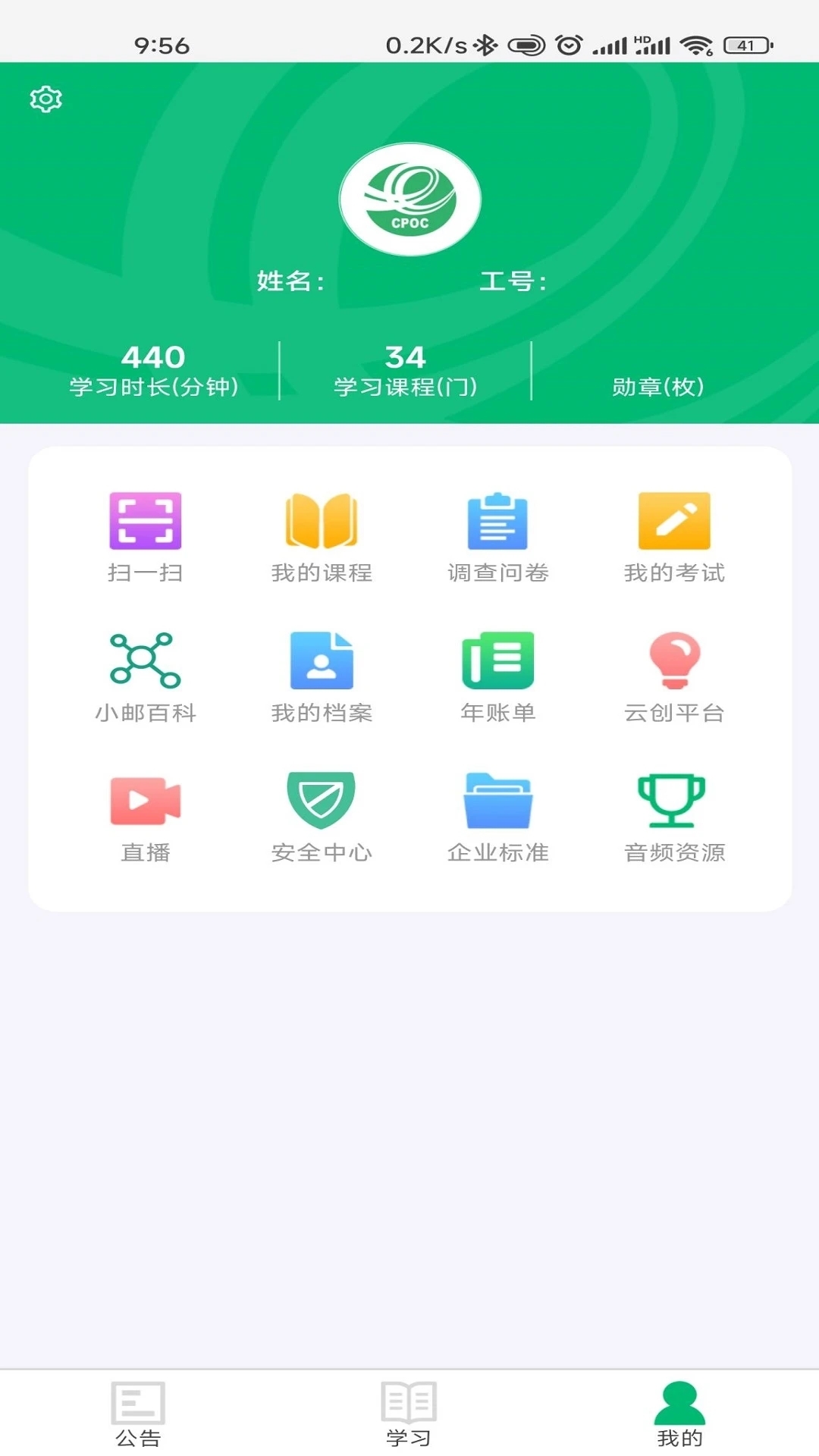 中邮网院app下载安装官方版