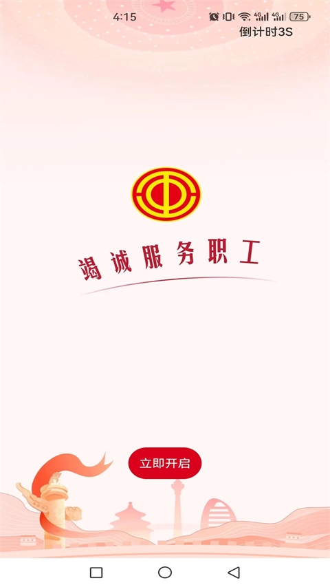 职工之家app下载安装