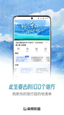 央视影音app官方免费下载
