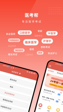 医考帮app下载最新版