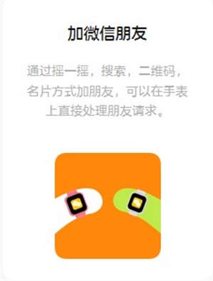 微信手表版app下载