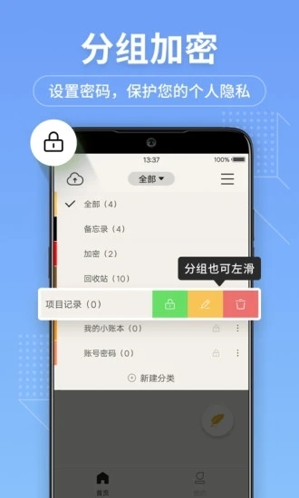 备忘录记事本下载安装免费