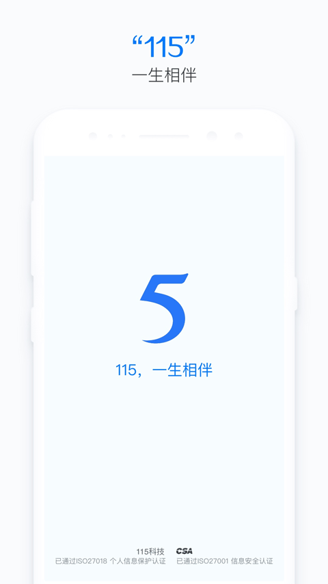 115网盘官网手机版下载
