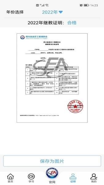 四川造价信息网app下载